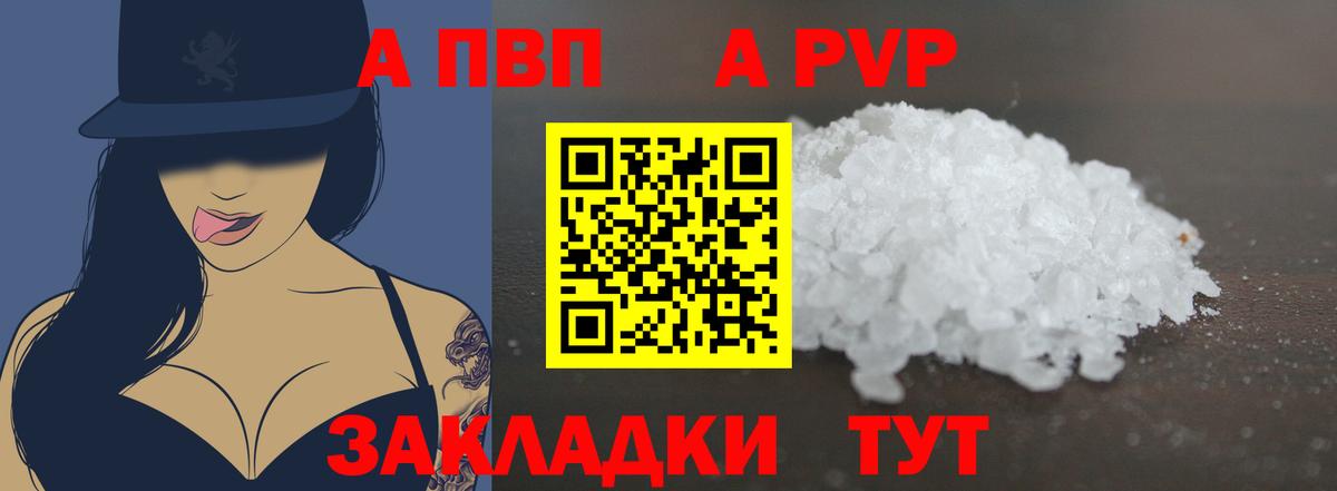 А ПВП Соль  Alfa_PVP VHQ  Вход с VPN  Шахты 