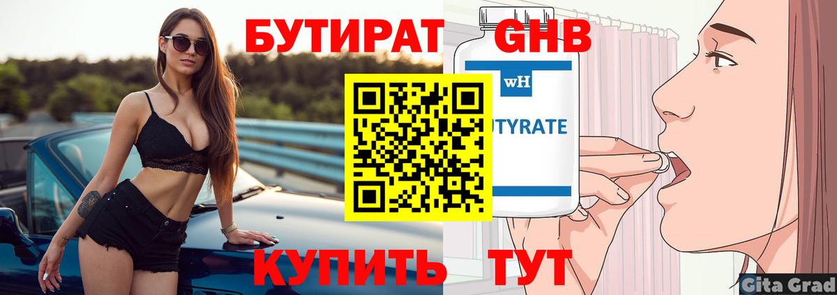 Бутират буратино Шахты
