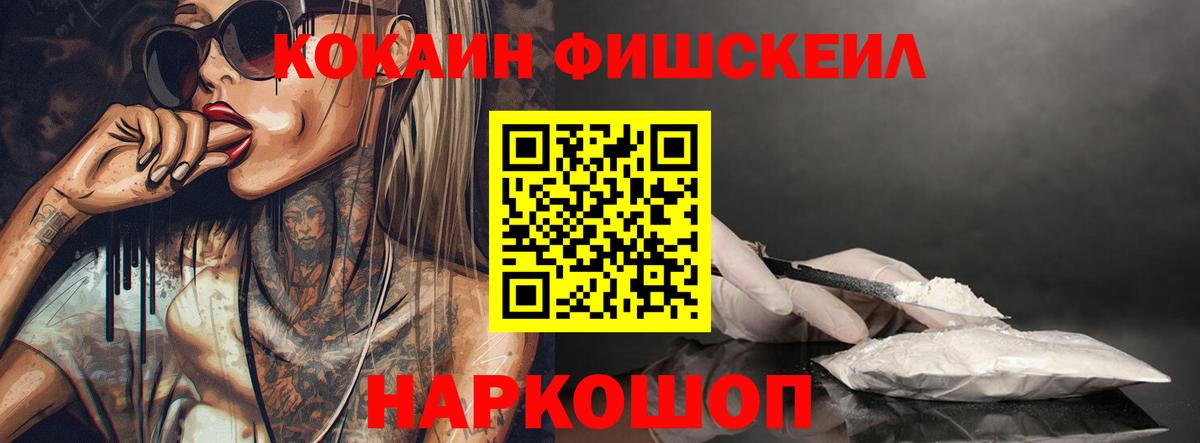Cocaine Fish Scale Шахты
