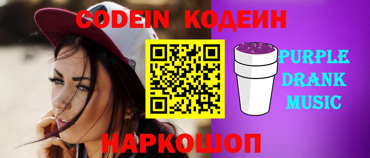 Кодеиновый сироп Lean напиток Lean (лин) Шахты