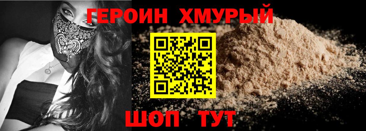 ГЕРОИН Афган Шахты
