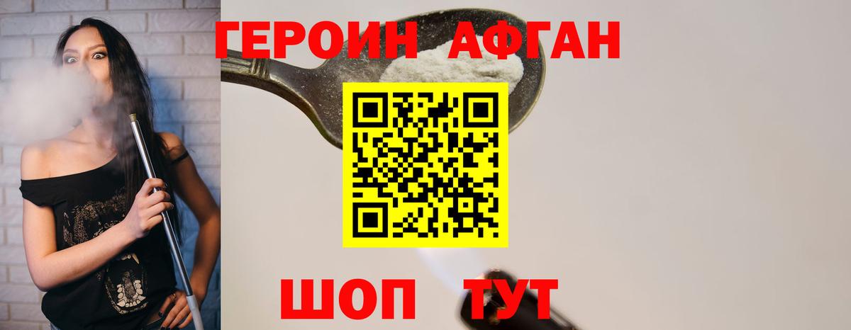 Шахты  Героин афганец  ГЕРОИН  Вход с VPN 