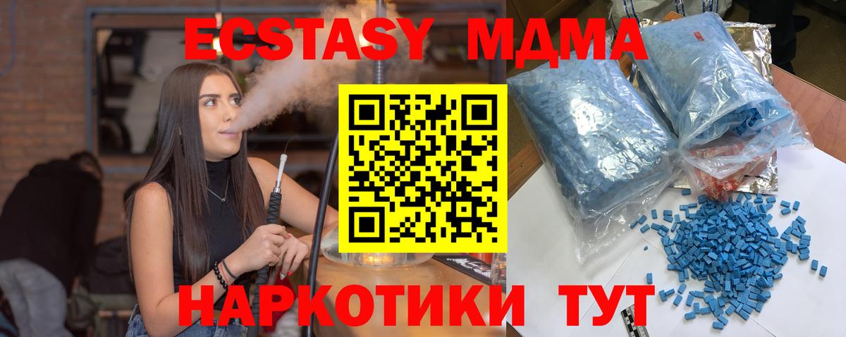 MDMA молли  МДМА кристаллы  Вход с VPN  Шахты 
