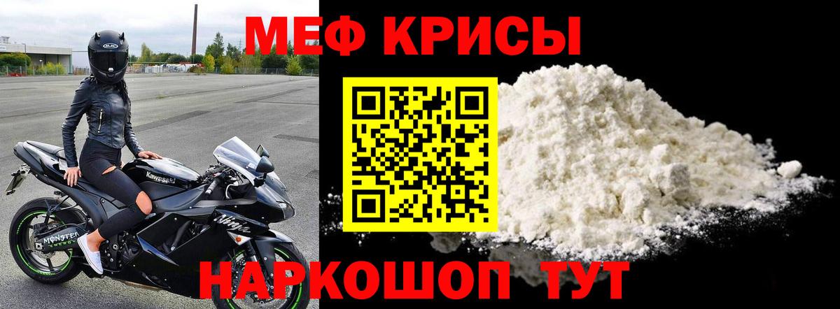 Мефедрон кристаллы Шахты