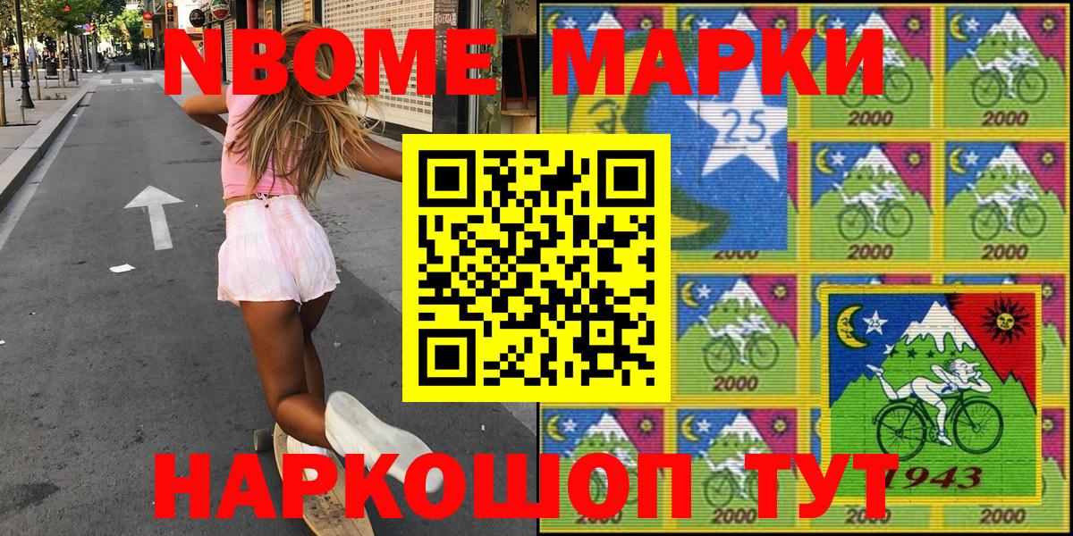 Марки N-bome  Марки N-bome 1500мкг  Вход с VPN  Шахты 